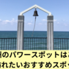 北九州のパワースポットはどこ？一度は訪れたいおすすめスポット11選