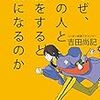 なぜ、この人と話をすると楽になるのか