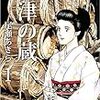 『奈津の蔵』を読んだ