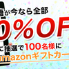 ［ま］フォレスト出版のKindle本が【50%オフ＋抽選でAmazonギフト券プレゼント】キャンペーン中 @kun_maa