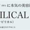 UMBILICAL（アンビリカル）プレミアムエイジングケアセラム徹底解説｜口コミ・効果・価格・送料まで