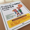 『チックとトゥレット症候群がよくわかる本』 