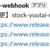 pythonを使って株主優待の変更や廃止をslackに通知する方法