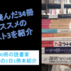 1月に読んだ34冊からオススメの本3冊を動画で紹介