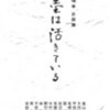  関頑亭企画　「墨は活きている」初日 