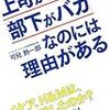 有能な人と無能な人のちがい　