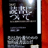 ショウペンハウエル『読書について』
