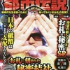 今コンビニコミック　Mr.都市伝説関暁夫の都市伝説 お札の秘密SPという漫画にほんのりとんでもないことが起こっている？