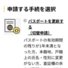 パスポート電子申請（切替）しました～♪