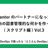 Pleasanterのパートナーになったので早速社内の図書管理的な何かを作ってみる(スクリプト編) Vol.3