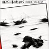 ▼『ちょっとピンぼけ』ロバート・キャパ