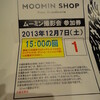 白ムーミン×青ムーミン