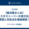 【解決策まとめ】インスタストーリーの音が出ない原因と対処法を徹底解説！
