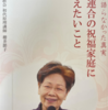 櫻井節子女史の本『教会が語らなかった真実・家庭連合の祝福家庭に今伝えたいこと』を語る