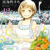 島田さん。「3月のライオン」12巻までの感想