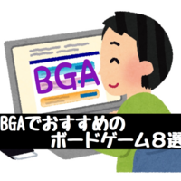 ボードゲームアリーナ Bga で人気のおすすめボードゲーム8選 せいたかのっぽの備忘録 ボードゲームアリーナ Bga で人気のおすすめボードゲーム8選 せいたかのっぽの備忘録