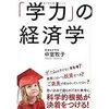 「幼児教室に続けて行かせるべきか」を結論付けさせた本