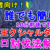 【MHW】誰でも簡単！歴戦王クシャルダオラをソロで簡単に倒す方法！ Arch Tempered Kushala Daora solo【モンスターハンターワールド/ゆっくり実況