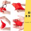 【プレゼントにも最適！】遊び心満載(´▽｀)、折り紙のような 眼鏡拭き「Peti Peto」!? ≪妄想カタログ≫