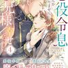 【ラノベレビュー】悪役令息になんかなりません!僕は兄様と幸せになります! 4【tamura‐k 】