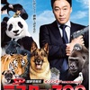 SP国家情報局  :  ミスターZOO.........2020