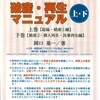 「破産再生マニュアル上下」が、早ければ来月にも発売になります。