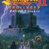 今FMタウンズのダンジョンマスター2というゲームにとんでもないことが起こっている？