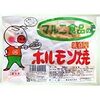 味自慢 豚ホルモン焼（醤油味） 160g×20パック(マルニ食品)　東北発元祖パック