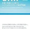 「 SHIP 医療の現場を支え続けるシップヘルスケアグループ成長の軌跡」読了