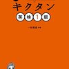 50歳からの英単語の覚え方