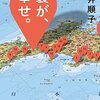 【読書感想】裏が、幸せ。 ☆☆☆