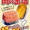 「肉の缶詰」