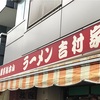 本日のラーメン