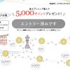 すげー！７ショップで1店あたり1000円以上買うと5000円分ポイント還元