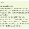 ベトナム人契約期間で異なる書類　入管に提出、花畑牧場を当局調査