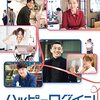 『ハッピーログイン』感想｜SNS映画ではない、この恋愛が今も色褪せない理由