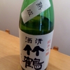 竹鶴2005