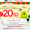 三井住友カードVポイントアプリ　セブンイレブンでの決済で20%還元！【～12/15】