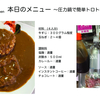 【土用の丑の日だけど】お昼に簡単牛すじカレー〜旅するおうちごはんレシピ☆ その２７〜