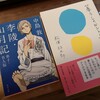 久しぶりに読書ブーム到来