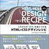 HTMLとCSSのデザインの勉強を始めた