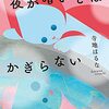 【読書記録】2023年11月1日~11月15日までに読んだ本