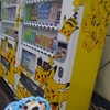 #スゴい自販機#伊藤園#ポケモン