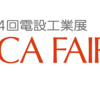 展示会出展レポート！（第74回電設工業展 JECA FAIR 2026）