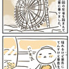 【犬漫画】淡路島でリベンジ観覧車