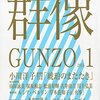 保坂和志「夏、訃報、純愛」