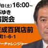 10月30日(土)の街宣日程