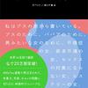 キングコング・セオリー、その他もろもろ