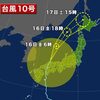 台風10号 日本海を北上 