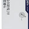 先月読んだ本(新書・文庫)